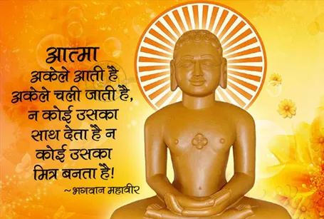 Mahavir Jayanti 2020 Birth Anniversary Of Lord Mahavir And Significance -  Amar Ujala Hindi News Live - Mahavir Jayanti 2020:6 अप्रैल को मनाई जाएगी  महावीर जयंती, जानिए भगवान महावीर के पांच सिद्धांत