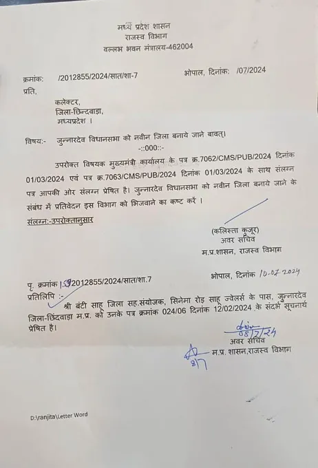 मध्य प्रदेश में नए जिले का होगा गठन