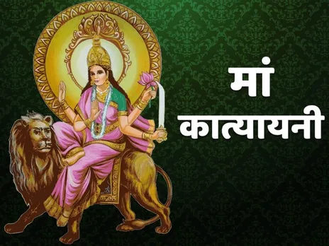 Navratra 2020 Devi Katyayini Puja On The Sixth Day Of Navratri On 22  October Know Story Todays Colours For Navratri | Navratri 2020: आज है  नवरात्रि का छठा दिन, मां कात्यायनी की