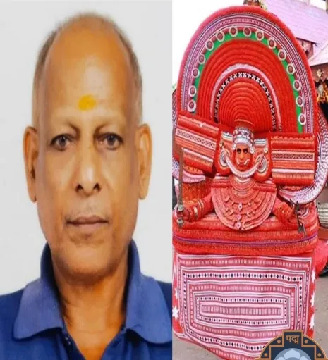 padmashree E P narayanan | Theyyam artist