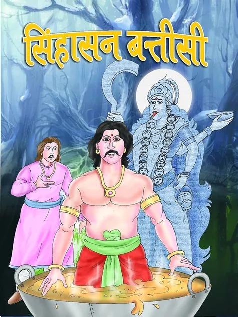 Sinhasan Battisi: Children Story Books 32 Moral Stories of Raja Vikarmadity  Tales in Hindi : Mukesh Nadaan: Amazon.in: किताबें