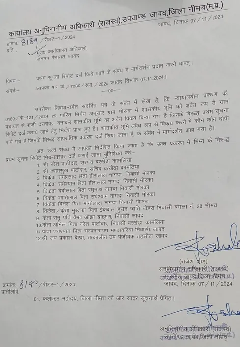 MP Neemuch government land scam case