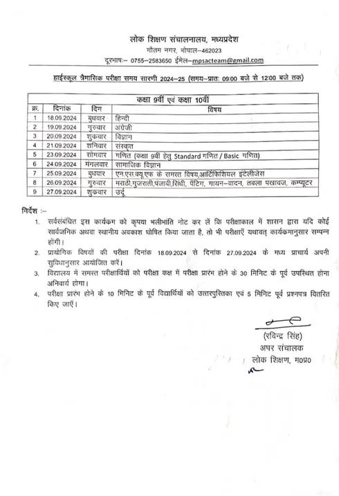 स्कूल शिक्षा विभाग 