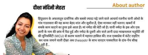 deeksha nandini mehra