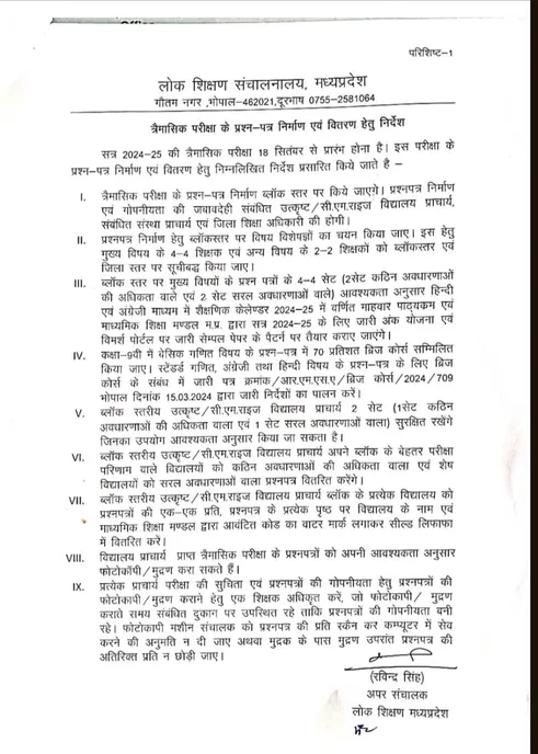 स्कूल शिक्षा विभाग 