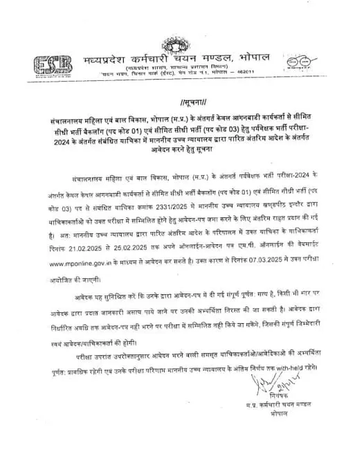 anganwadi worker supervisor recruitment