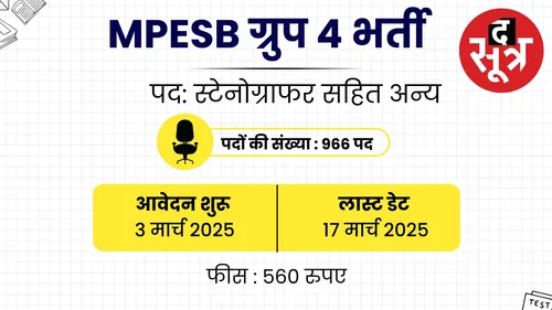 mpesb group bharti 2025