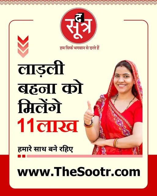 ladli behna yojana the sootr