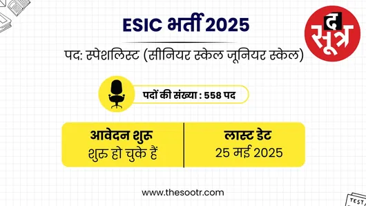 ESIC Recruitment  