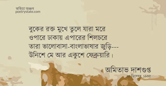 Bangla-Kobita-Amitab-Dasgupta-19-May-21-Feb.jpg