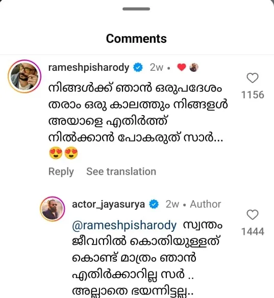 Jayasurya Ramesh Pisharody