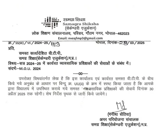 mp teachers removed order