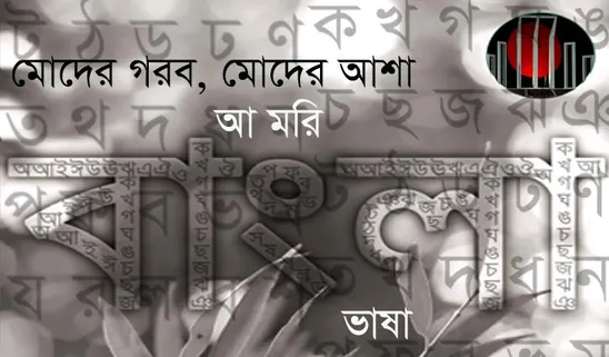 bangla_120180201185813.jpg