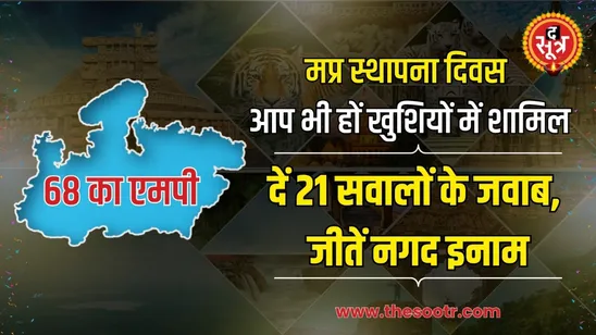 Madhya Pradesh Foundation Day