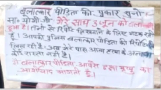 तख्ती लेकर पहुंची SP ऑफिस.