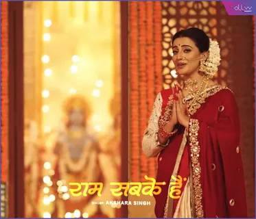 Akshara Singh Launches 'Ram Sabhi ke Hain' Before Temple Inauguration