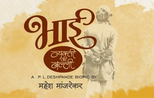 Movie Review: Bhai-Vyakti Ki Valli