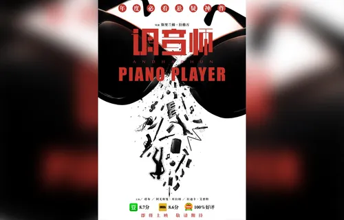 Andhadhun To Release In China As ‘Piano Player’