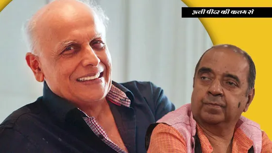 Mahesh Bhatt Breaks His Vow After Twenty Years...