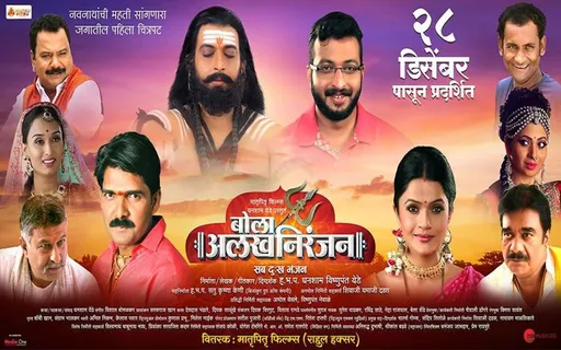 Movie Review: Bola Alakh Niranjan (Marathi)