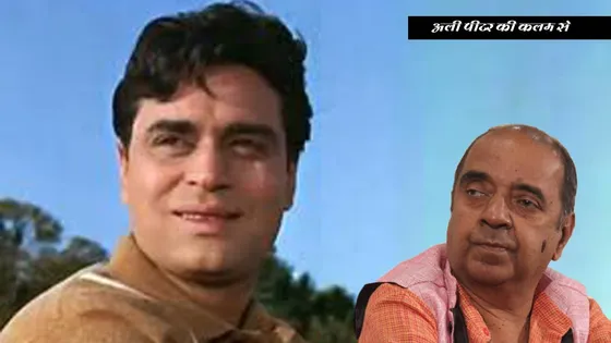 Rajendra Kumar Birth Anniversary: The Curious Case Of Dimple Continues And Goes Strong...