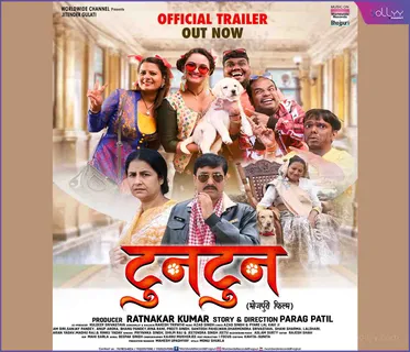 Trailer release of producer Ratnakar Kumar's famous Bhojpuri film Tuntun