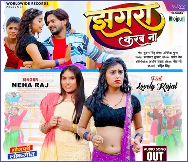 Neha Raj and Lovely Kajal's new Bhojpuri song 'Jhagra Karab Na' released by Worldwide Records Bhojpuri