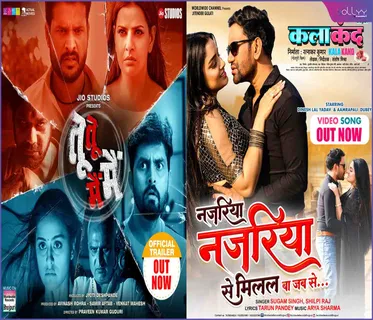 Ritesh Pandey falls in love with Do Bhootni, trailer of horror comedy Bhojpuri film 'Tu Tu Main Main' released