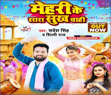 What does the bhojpuri song 'Mehri Ke Sara Sukh Chahi' mean? (bride wants all the ecstasy???)