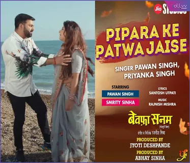 Pawan Singh & Smriti Sinha Release New Song 'Pipra Ke Patwa'