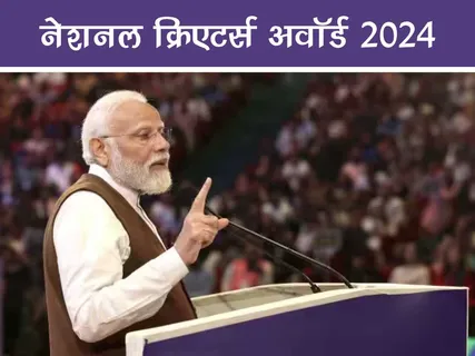 Short: Positive News: नेशनल क्रिएटर्स अवॉर्ड 2024