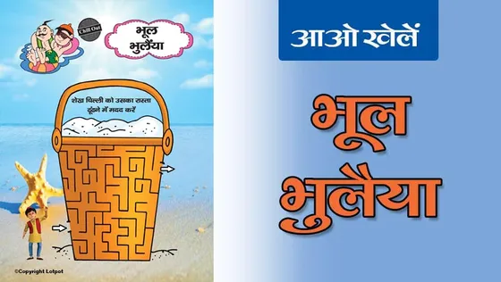 भूल भुलैया भाग – 4