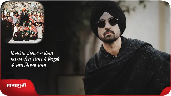 Diljit Dosanjh ने किया मठ का दौरा,सिंगर ने भिक्षुओं के साथ बिताया समय