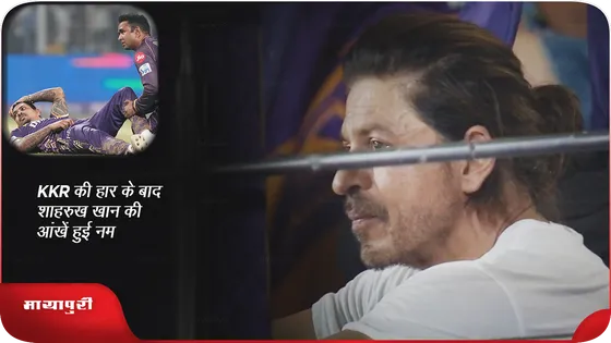 KKR की हार के बाद Shah Rukh Khan की आंखें हुई नम
