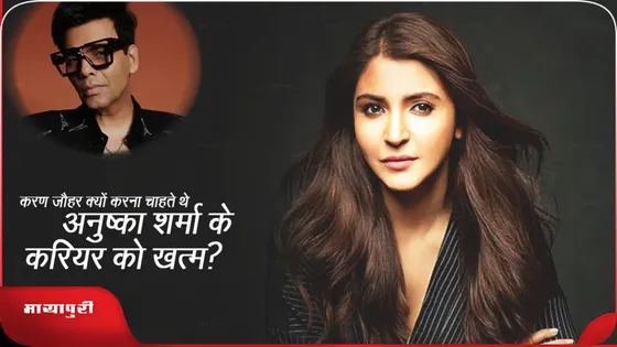 Karan Johar क्यों करना चाहते थे Anushka Sharma के करियर को खत्म?