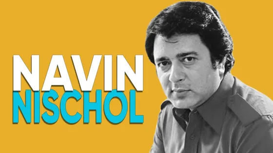 Remembering Navin Nischol: एक चिरस्मई अभिनेता की ट्रेजेडी भरी जिंदगी