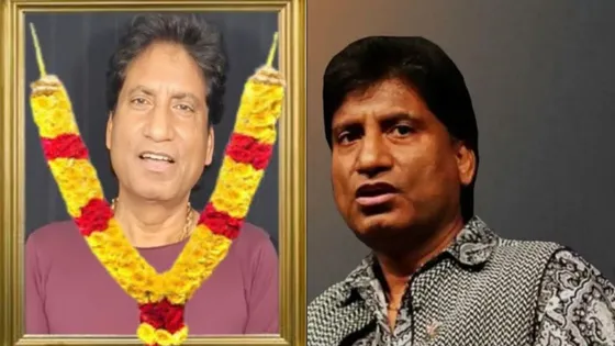 BREAKING: Raju Srivastav Death: राजू श्रीवास्तव ने 58 साल की उम्र में दुनिया को कहा अलविदा