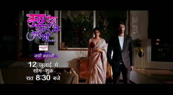 सीरियल "Kuch Rang Pyaar Ke aise bhi" के रिलीज डेट की हुई घोषणा