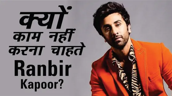 क्यों काम नहीं करना चाहते थे Ranbir Kapoor? 