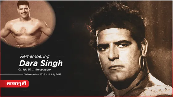 Birthday Special Dara Singh: अटूट रिश्ता दारा सिंह का और अमिताभ बच्चन का