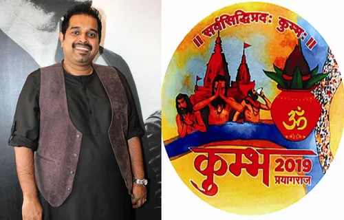 शंकर महादेवन की आवाज़ में सुनाई देगा ‘प्रयागराज कुंभ’ का थीम सॉन्ग, प्रसून जोशी ने लिखा गीत