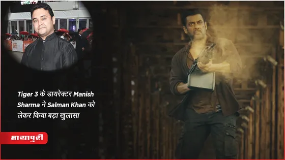 Tiger 3 के डायरेक्टर Manish Sharma ने Salman Khan को लेकर किया बड़ा खुलासा
