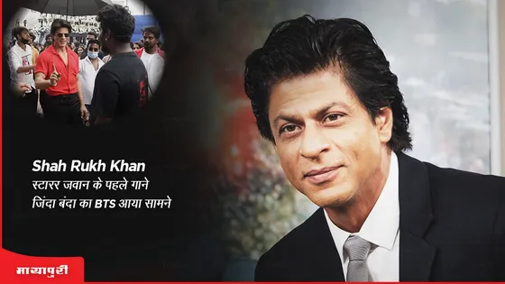 Jawan: Shah Rukh Khan स्टारर जवान के पहले गाने जिंदा बंदा का BTS वीडियो आया सामने 