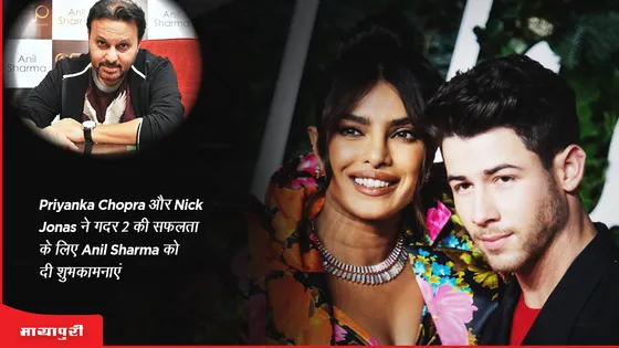 Priyanka Chopra और Nick Jonas ने गदर 2 की सफलता के लिए Anil Sharma को दी शुभकामनाएं 