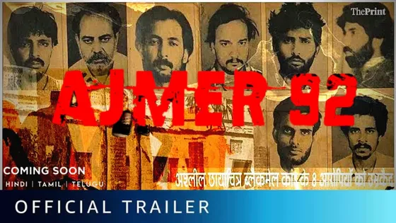 देखिए 'Ajmer-92' का धमाकेदार ट्रेलर, 21 जुलाई को सिनेमाघरों में रिलीज होगी फिल्म
