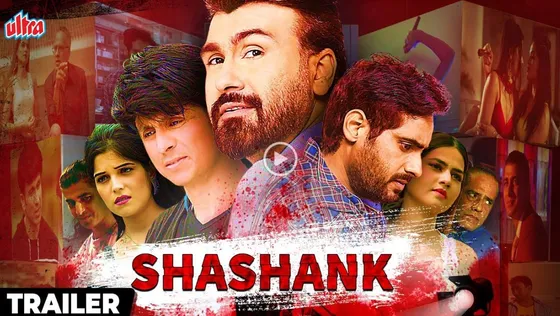 सुशांत सिंह राजपूत की मौत से प्रेरित फिल्म शशांक का ट्रेलर कल उनके जन्मदिन पर रिलीज़ किया गया