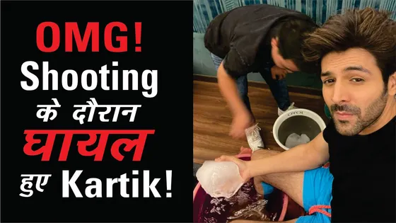 Kartik Aaryan: शूटिंग के दौरान घायल हुए कार्तिक आर्यन