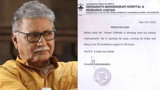 Vikram Gokhale Health Update: दिग्गज एक्टर Vikram Gokhale की हेल्थ में हुआ सुधार, 48 घंटे में हटाया जा सकता है वेंटिलेटर 