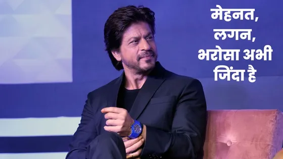  Pathaan की सफलता पर बोले Shah Rukh Khan, कहा- 'मेहनत, लगन, भरोसा अभी भी जिंदा है'