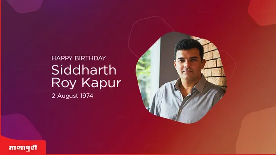 Siddharth Roy Kapur Birthday Special: सिद्धार्थ रॉय कपूर और विद्या बालन की पहली मुलाकात कैसे हुई?